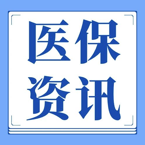 医保资讯 | “码”上就医，方便快捷！“手把手”教您激活医保码